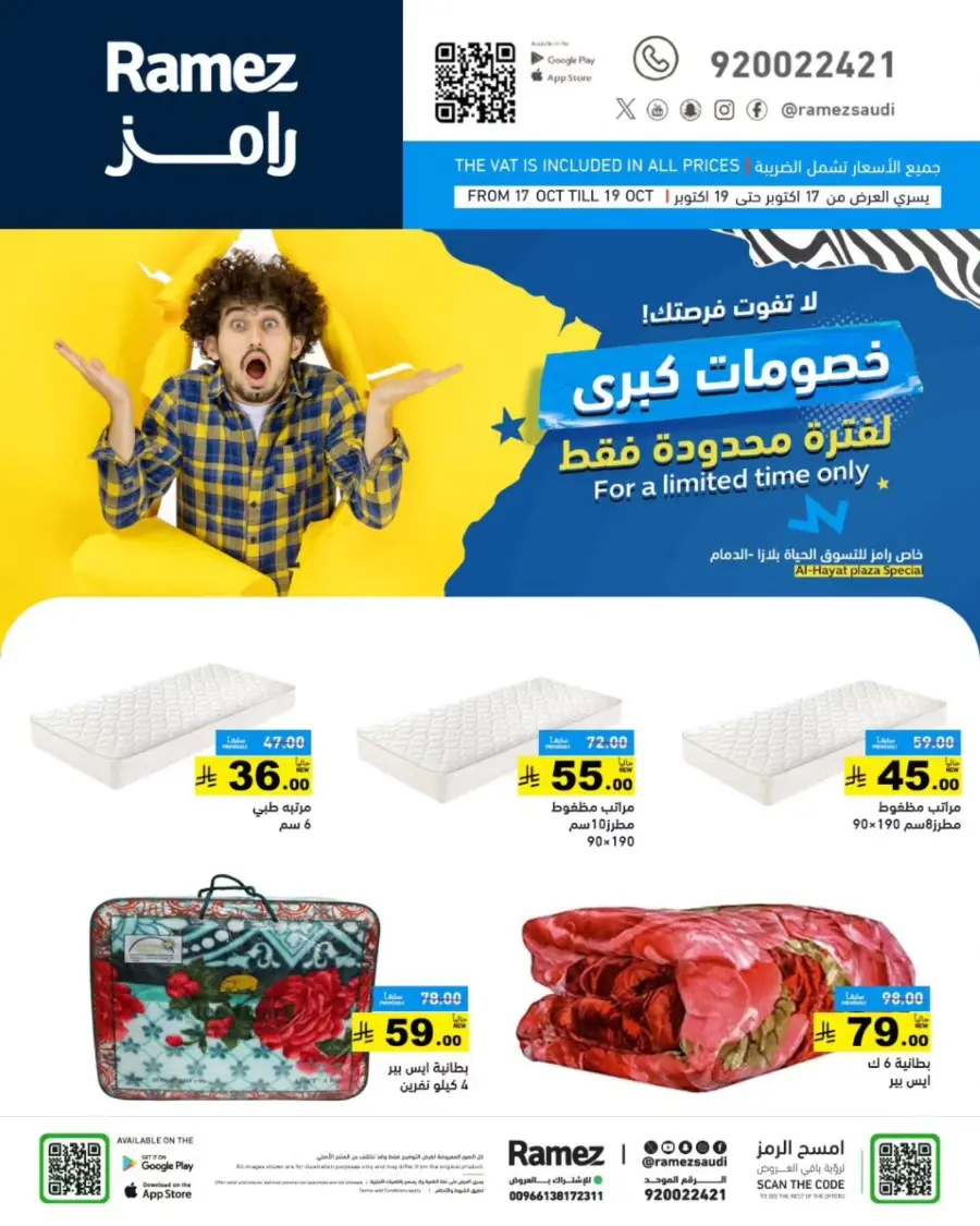 Weekend Deals In Ramez Riyadh